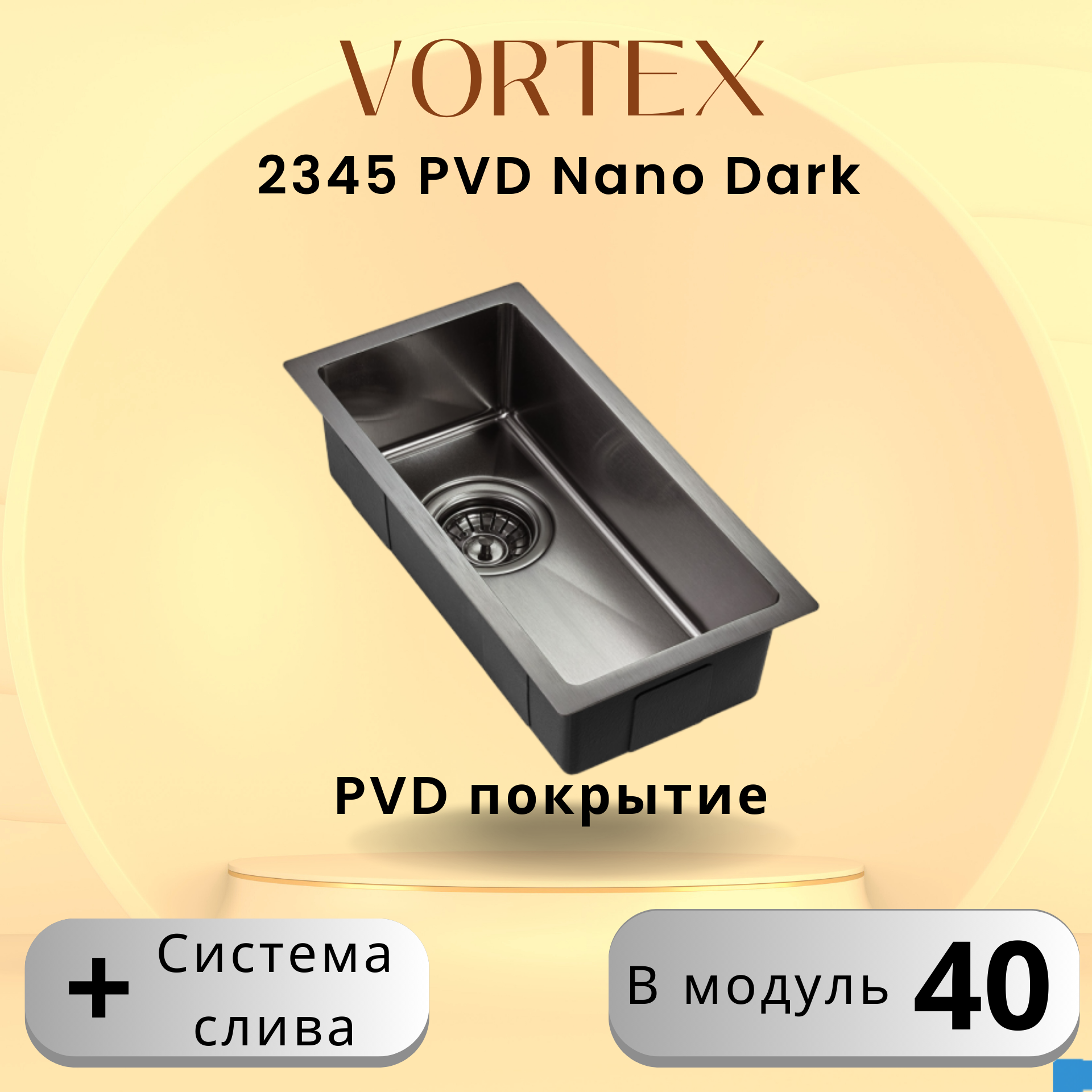 Кухонная мойка Vortex 2345 Black