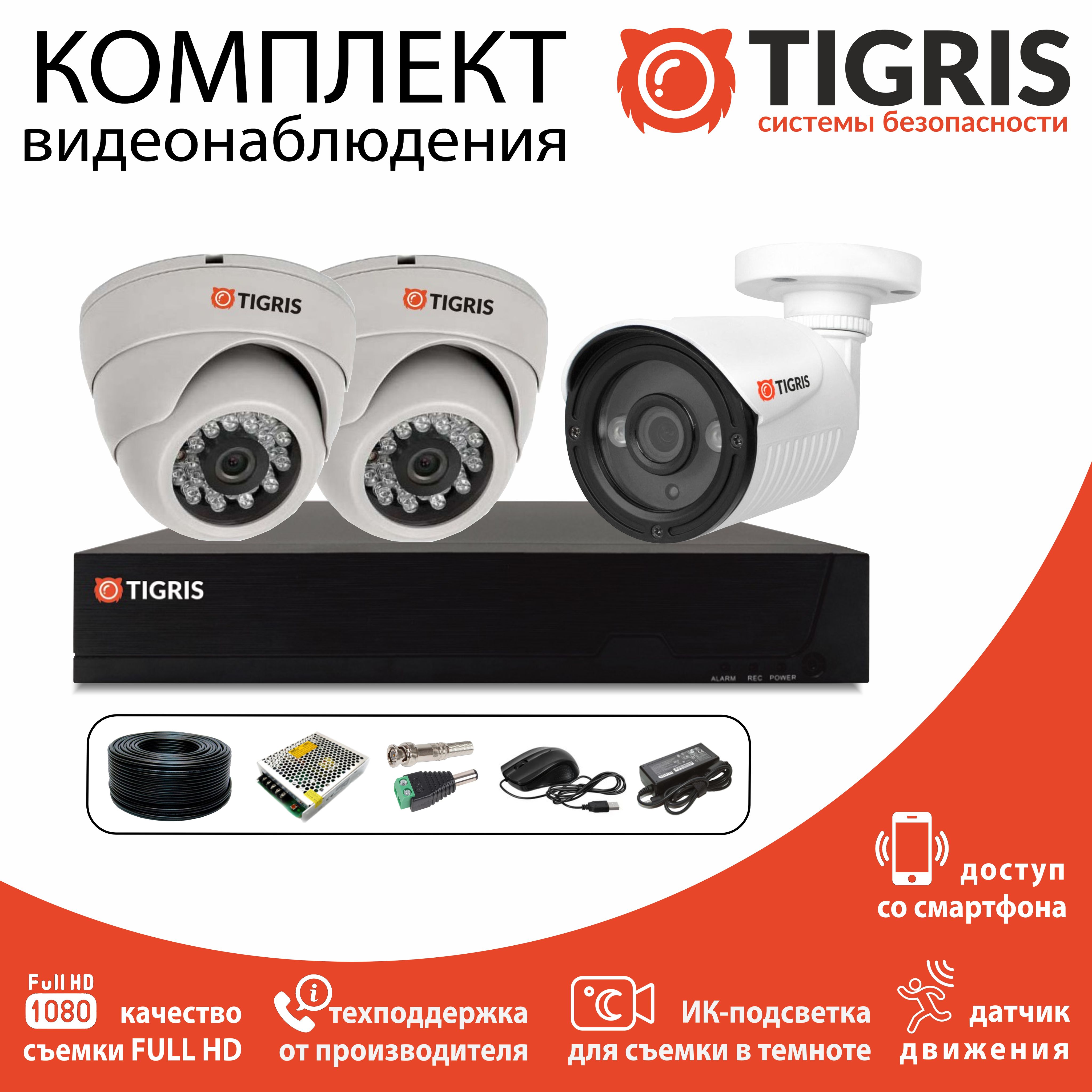 

Система видеонаблюдения TIGRIS TGK-DS203 3 камеры