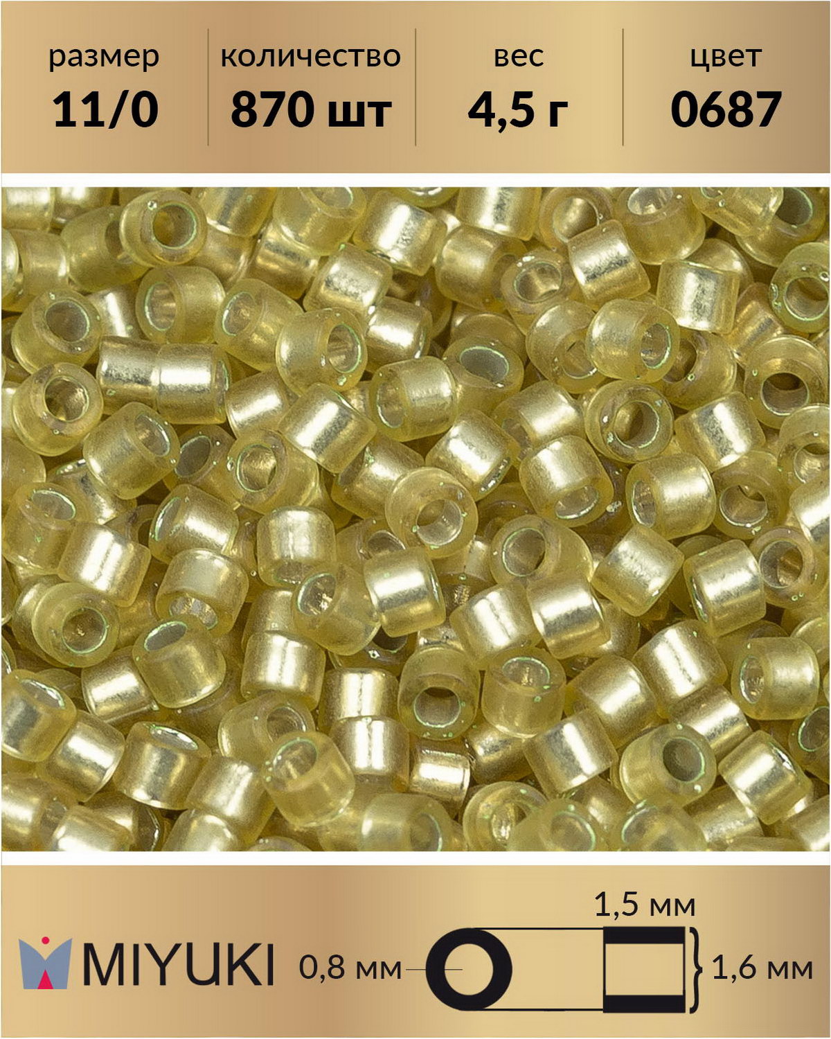 

Бисер Miyuki Delica цилиндр р11/0 Внутреннее серебрение желто-зеленый 0687 4,5г, Miyuki Delica