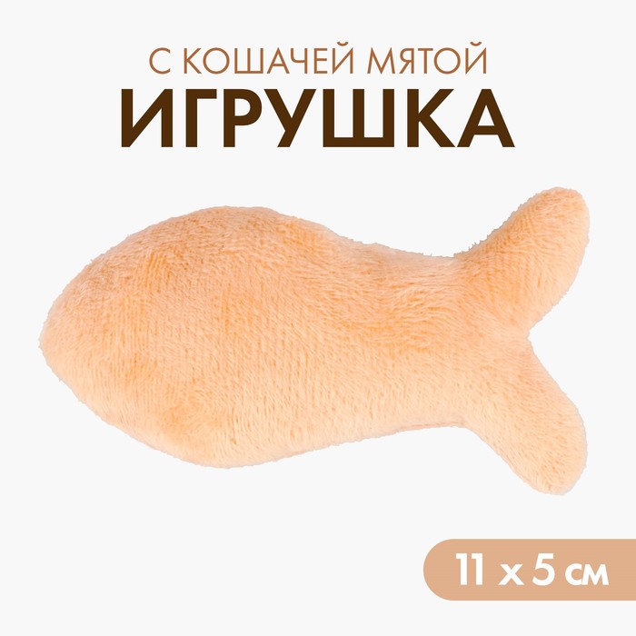 Игрушка для кошки Pet Lab Рыбка, бежевая, полиэстер, кошачья мята, 11х5 см