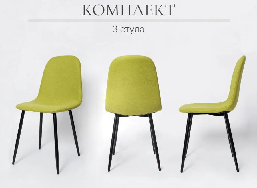 

Комплект стульев для кухни La Room XS2441, 3 шт, олива, ткань, XS2441