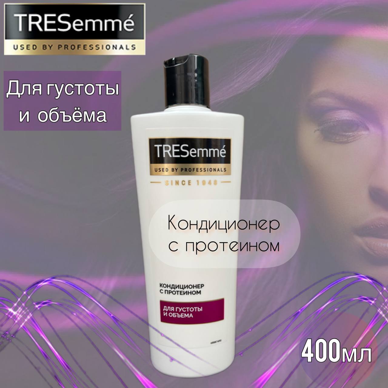 Кондиционер для волос Tresemme с протеином 400 мл