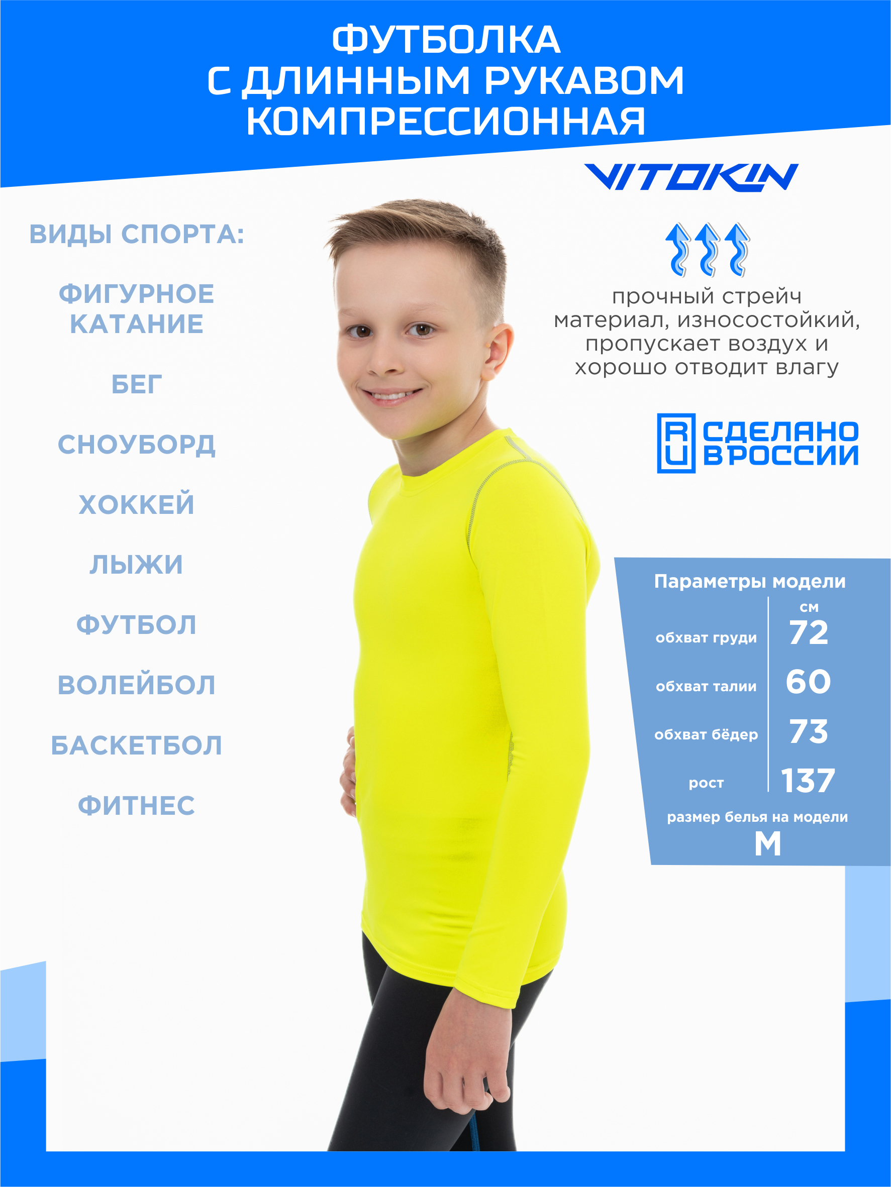 

Термобелье детское верх VITOKIN ЛД23601, Салатовый, 122, Зеленый, ЛД23601