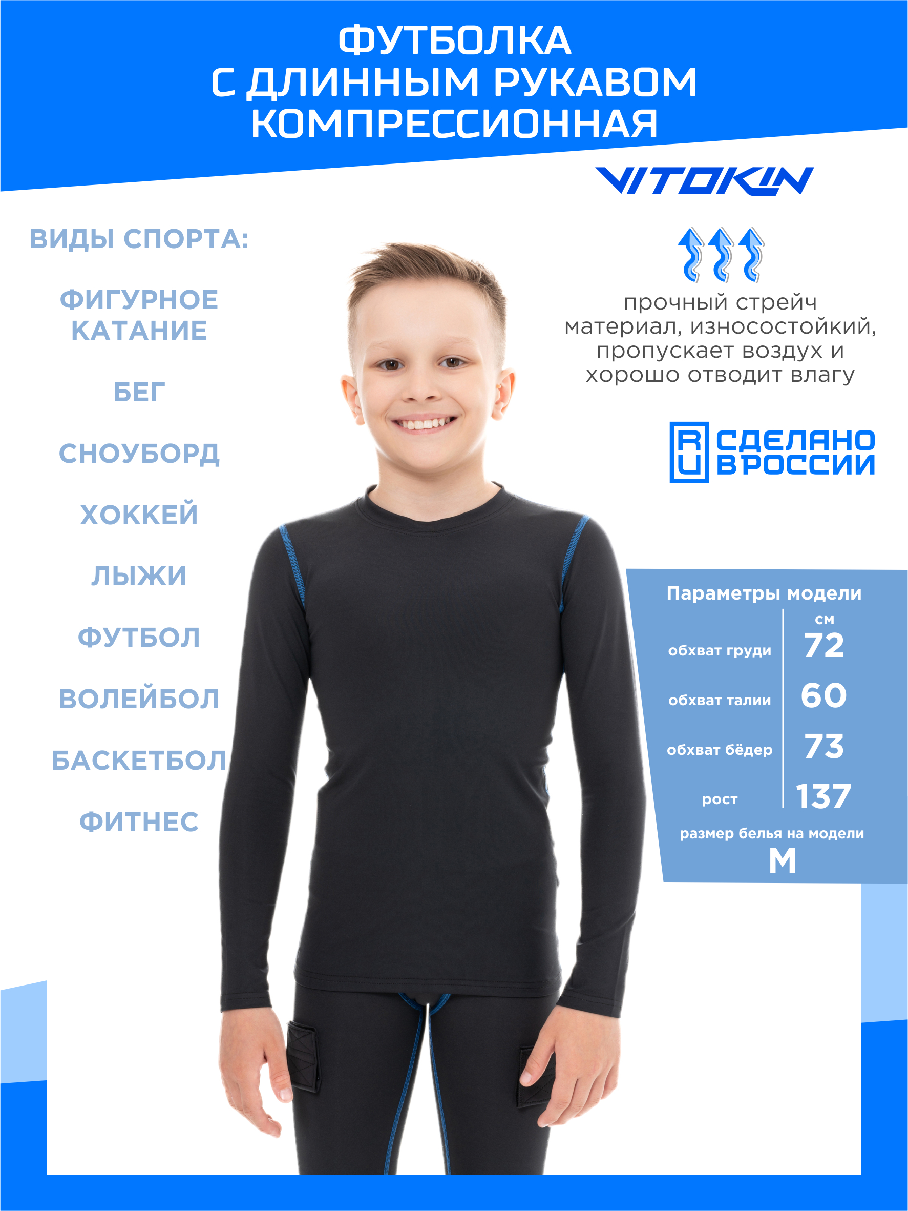 

Термобелье детское верх VITOKIN ЛД23601, черный, 140, ЛД23601