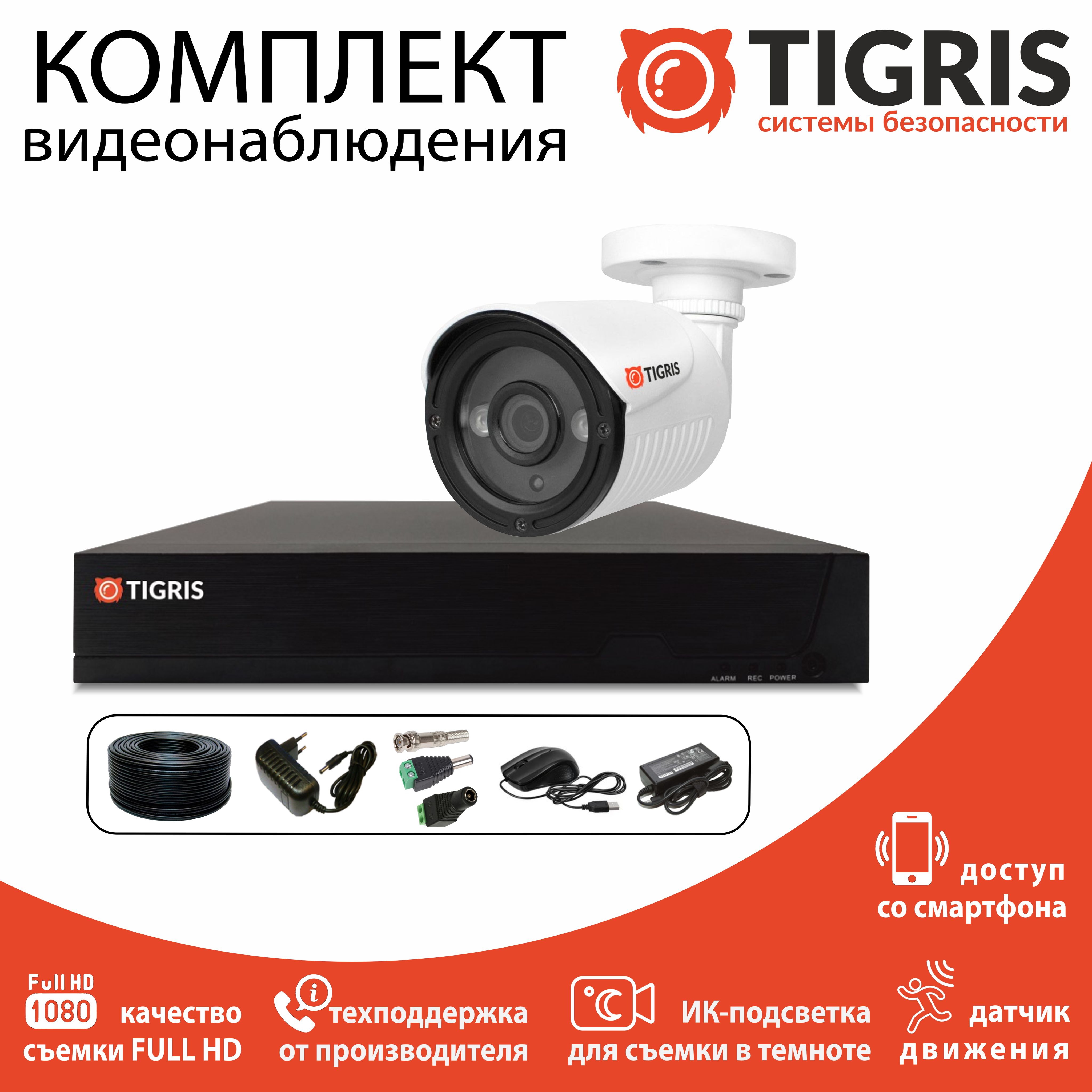 

Система видеонаблюдения TIGRIS TGK-S201 1 камера