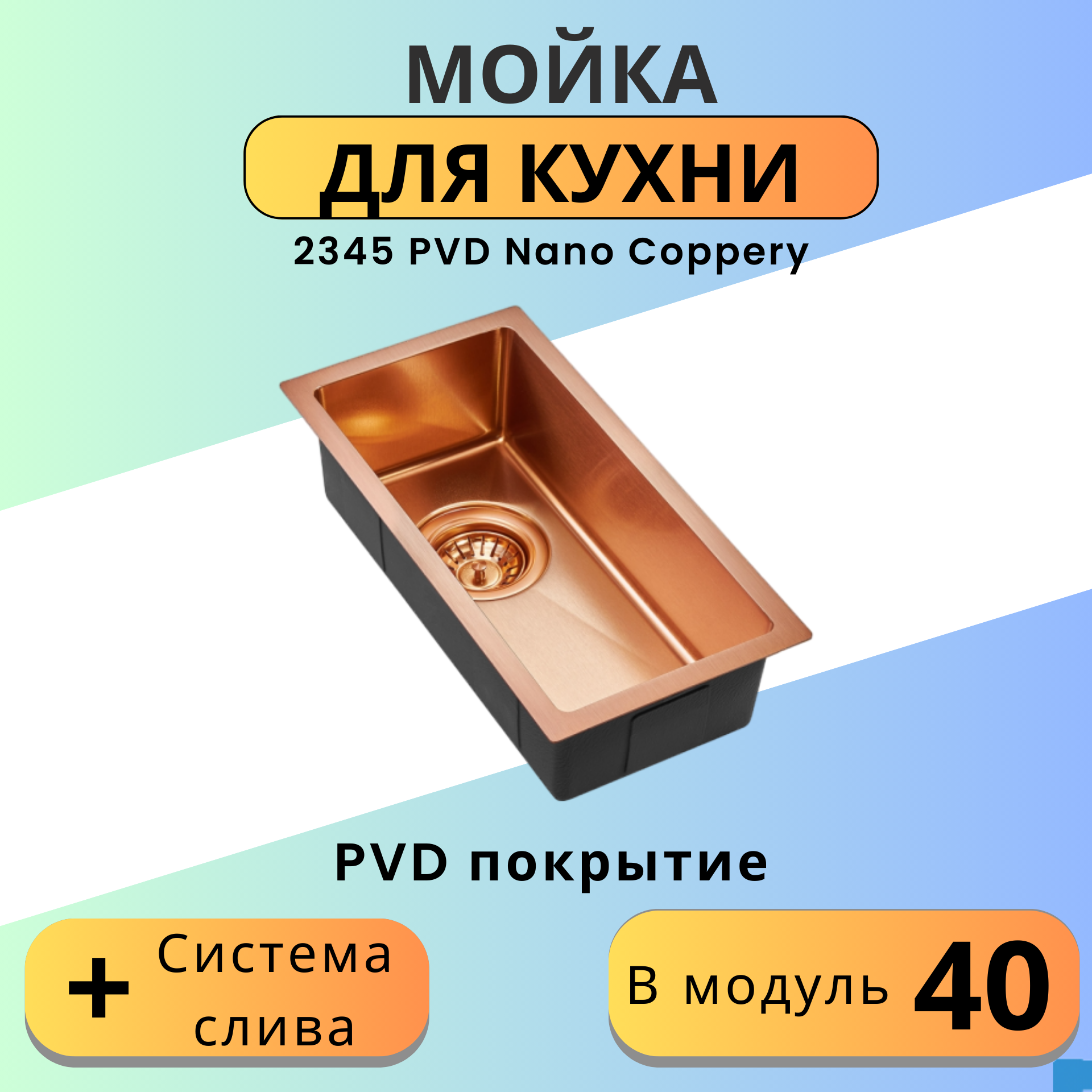 Кухонная мойка Vortex 2345 Coppery