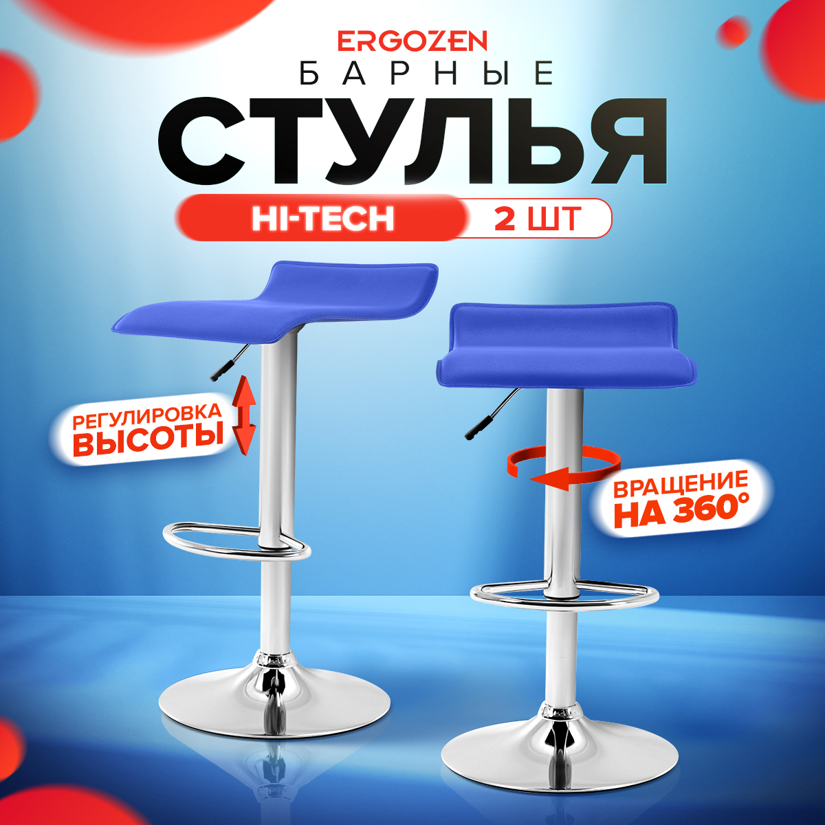 Комплект барных стульев Ergozen Hi-Tech 2 шт синий