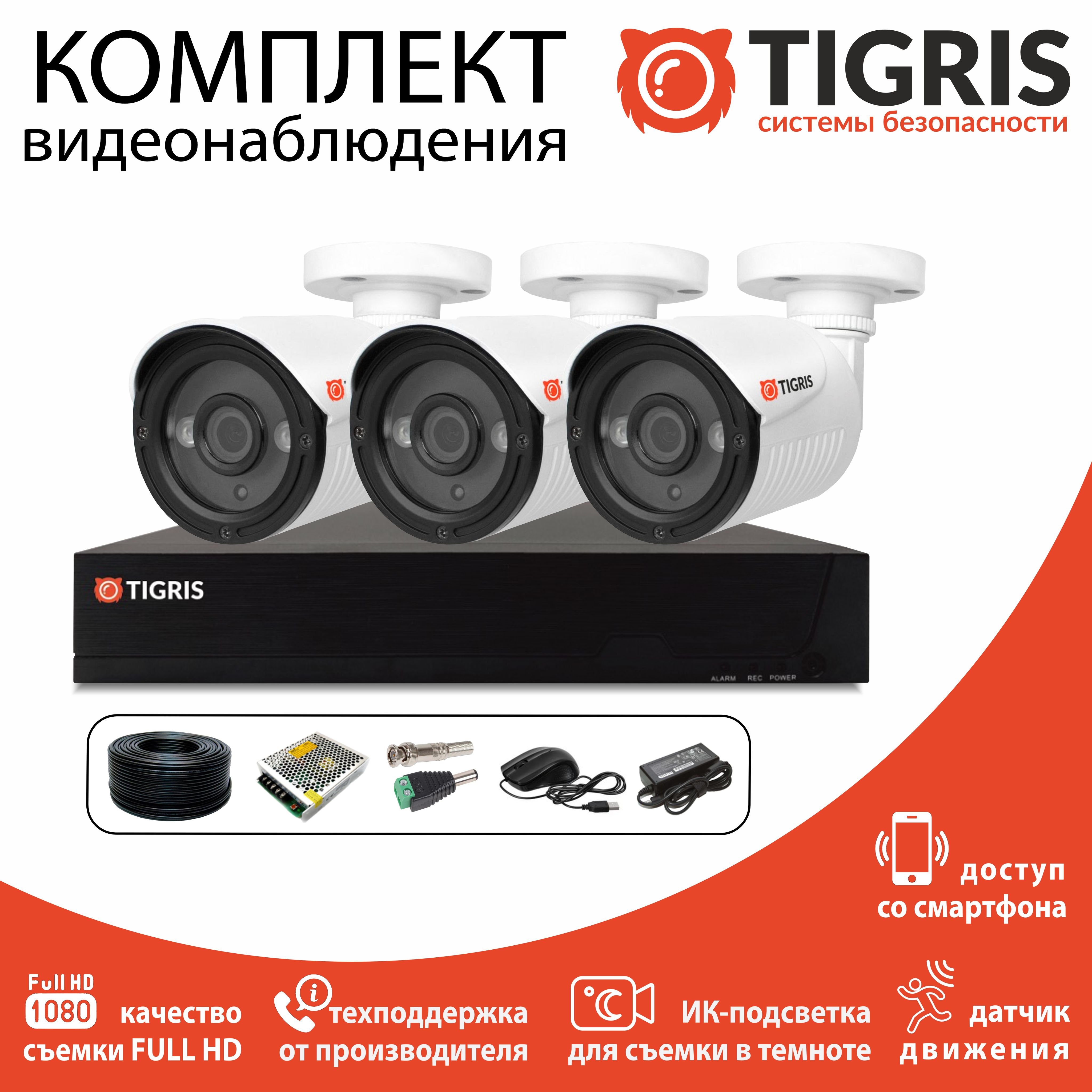 

Система видеонаблюдения TIGRIS TGK-S203 3 камеры