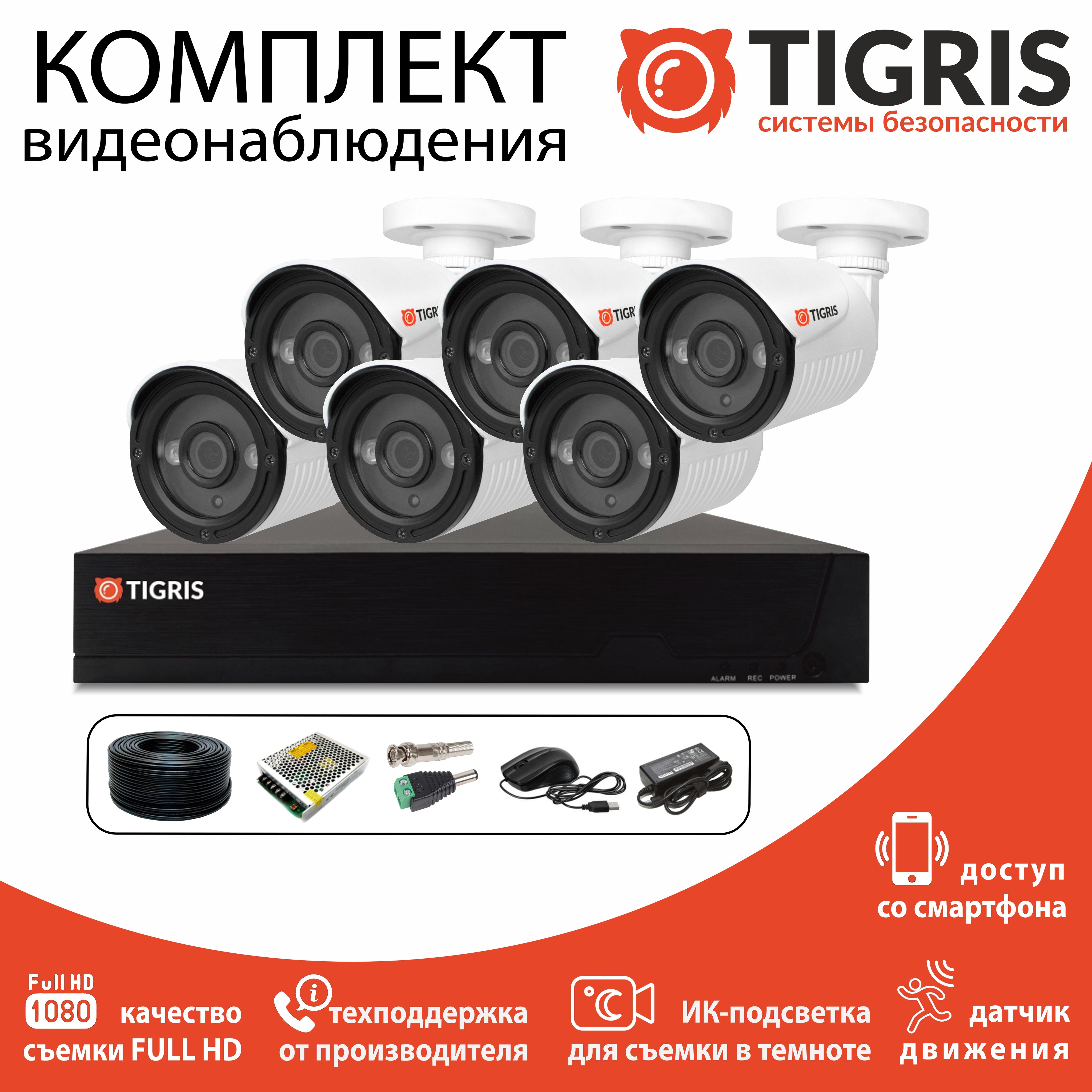 

Система видеонаблюдения TIGRIS TGK-S206 6 камер