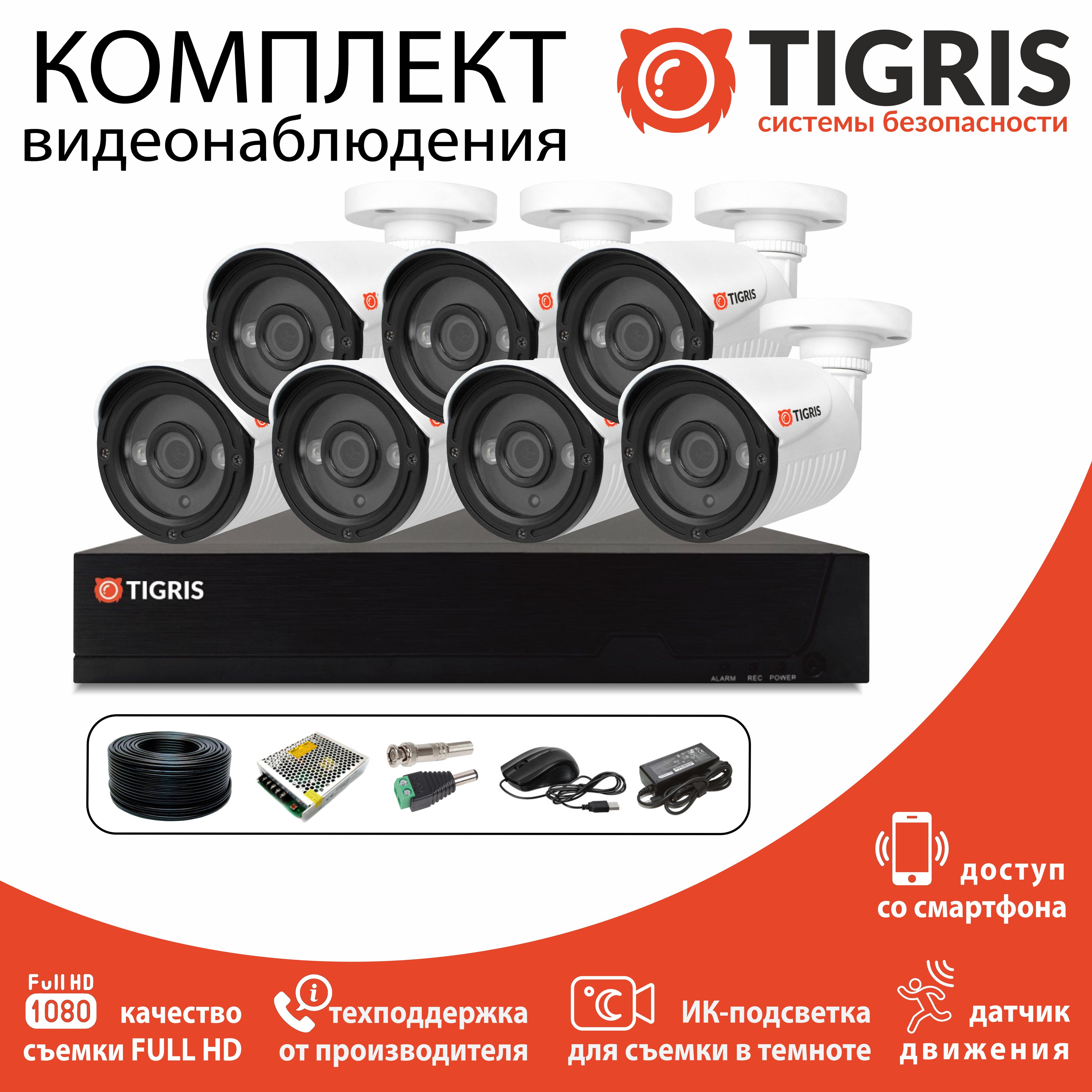 

Система видеонаблюдения TIGRIS TGK-S207 7 камер