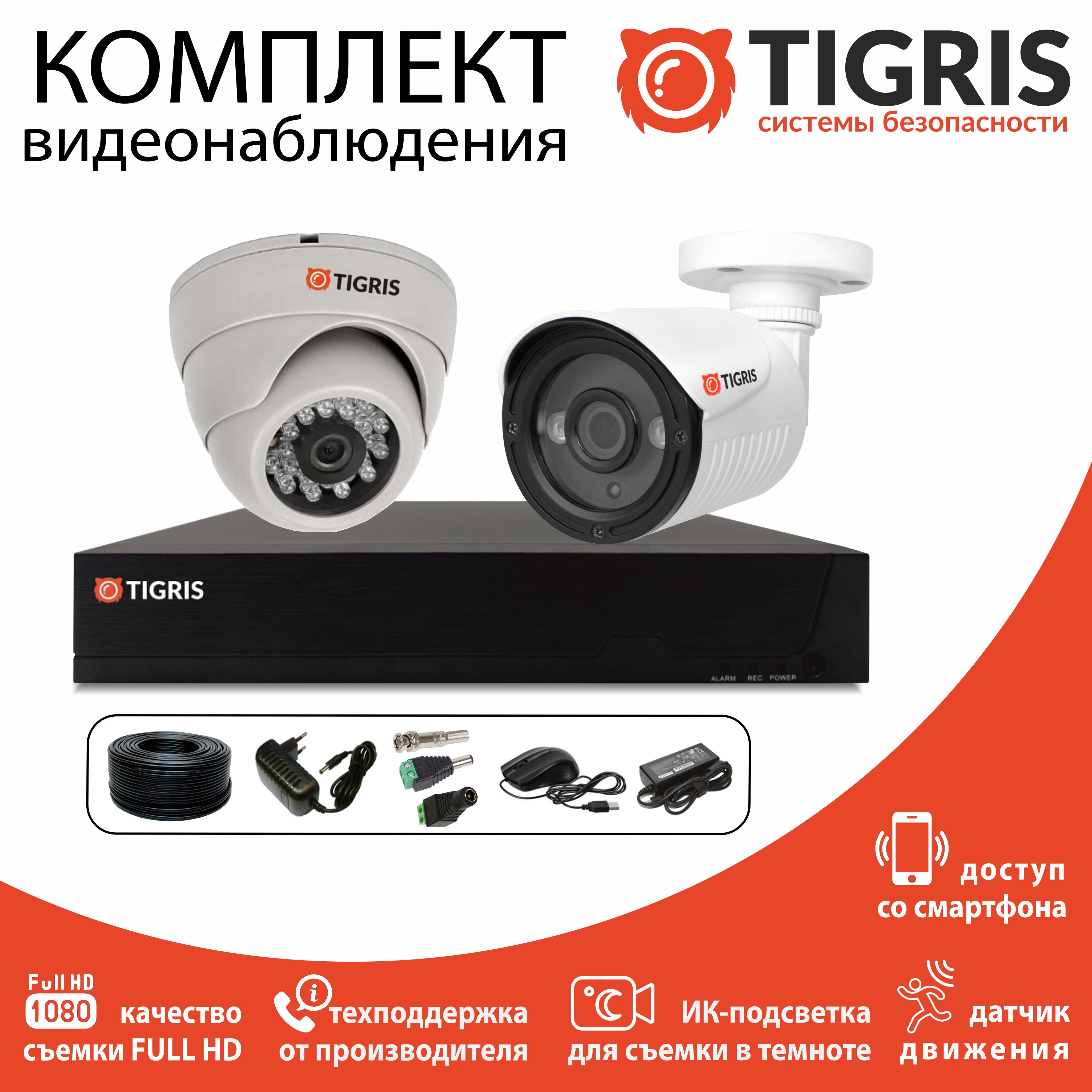 

Система видеонаблюдения TIGRIS TGK-SD202 2 камеры