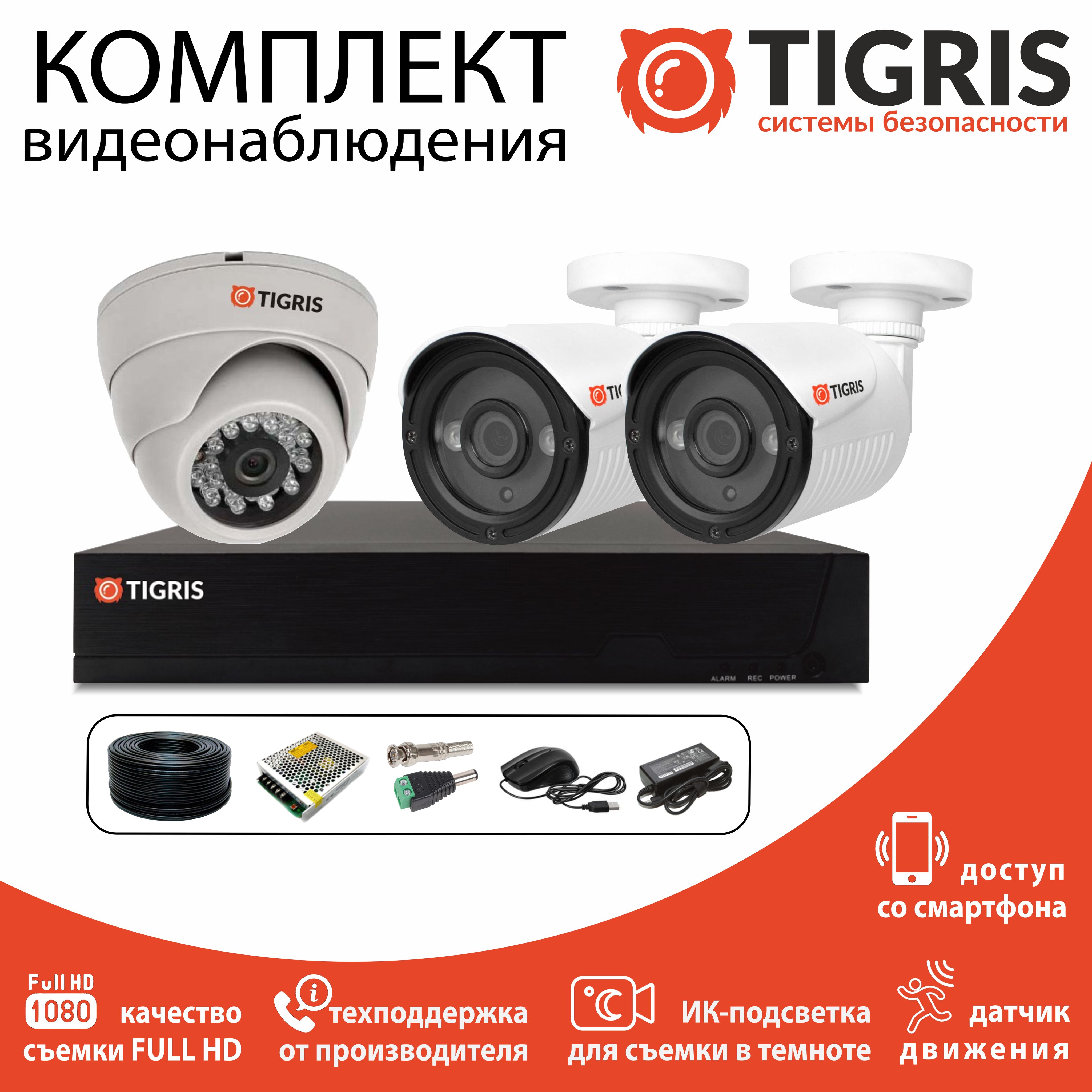 

Система видеонаблюдения TIGRIS TGK-SD203 3 камеры