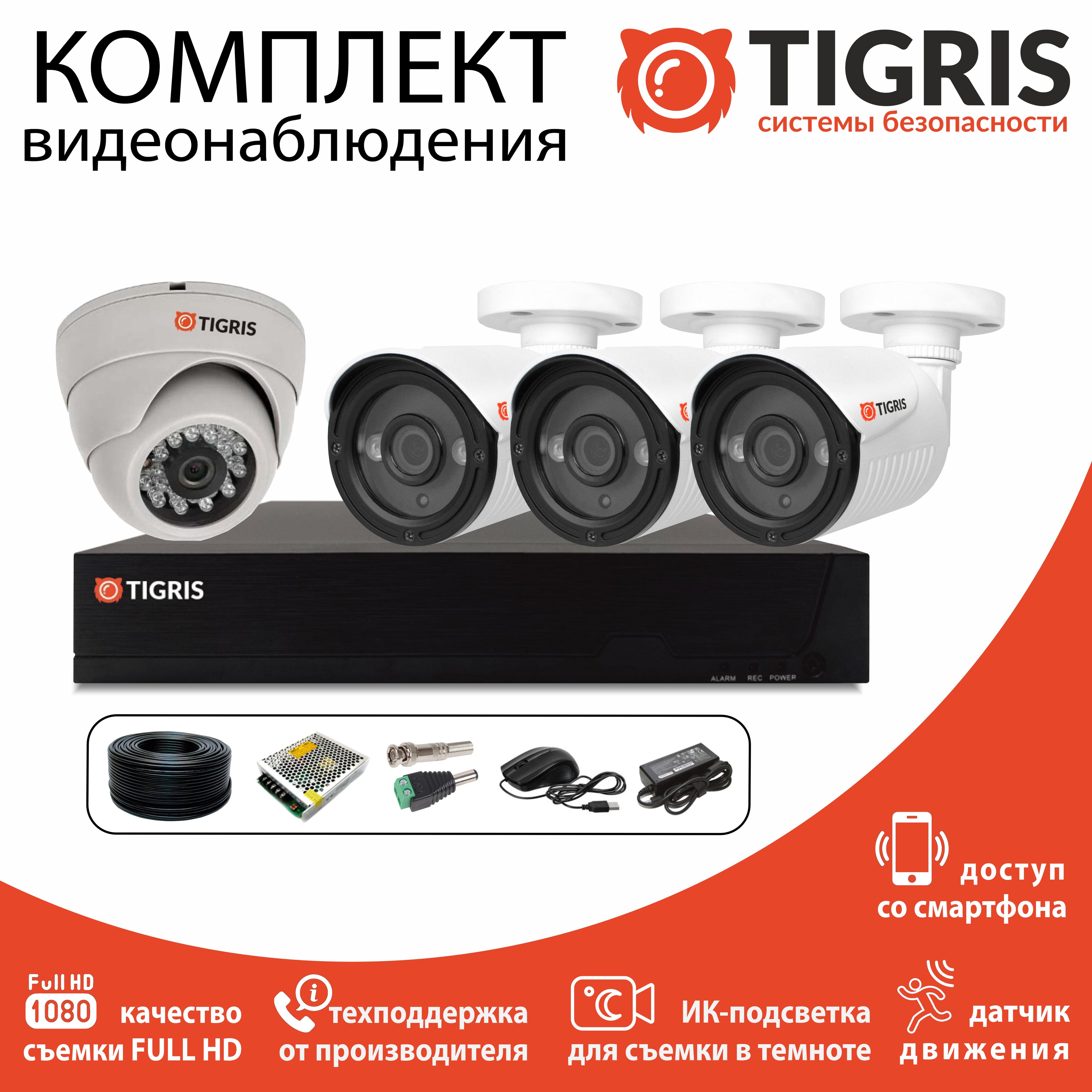 

Система видеонаблюдения TIGRIS TGK-SD204 4 камеры
