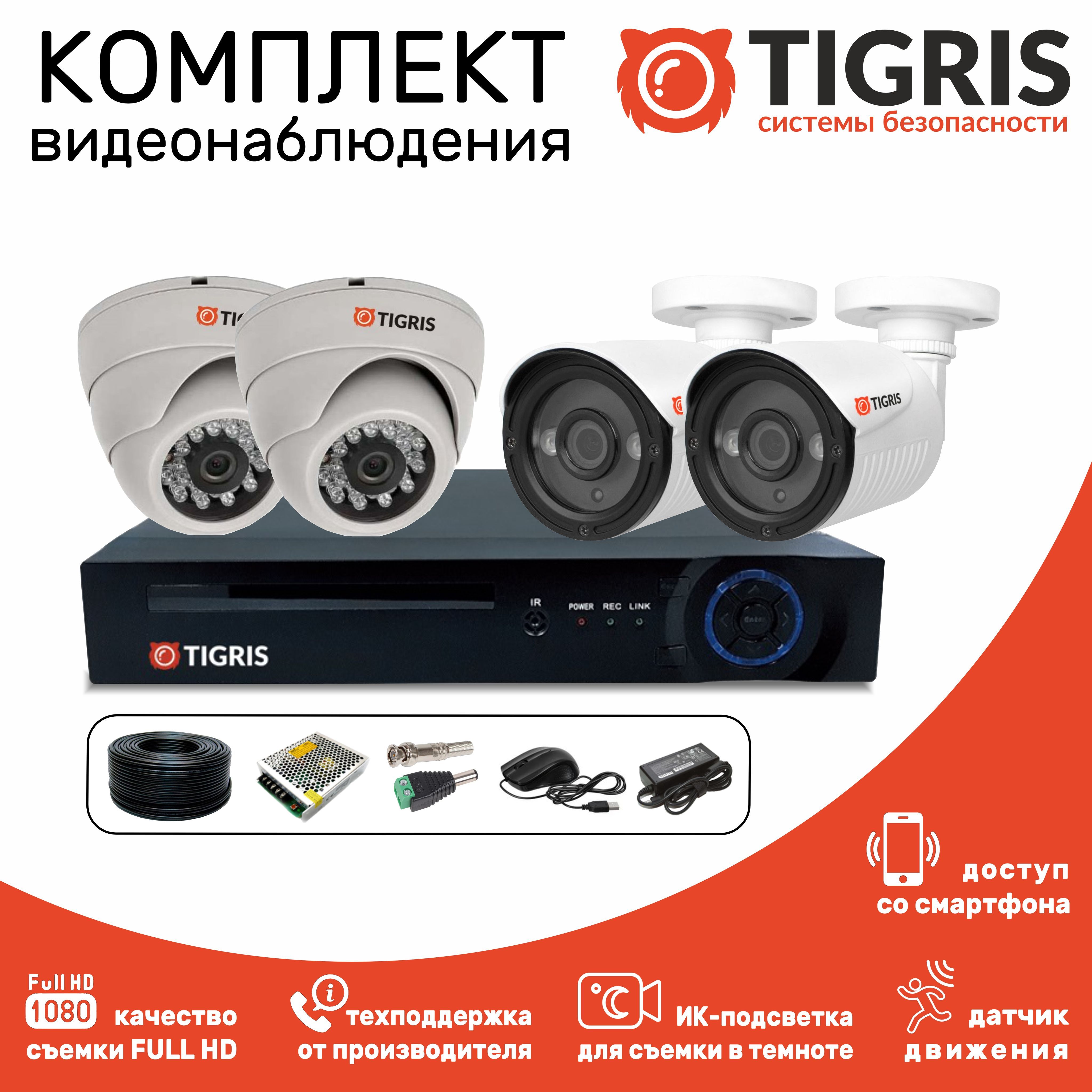 

Система видеонаблюдения TIGRIS TGK-U204 4 камеры