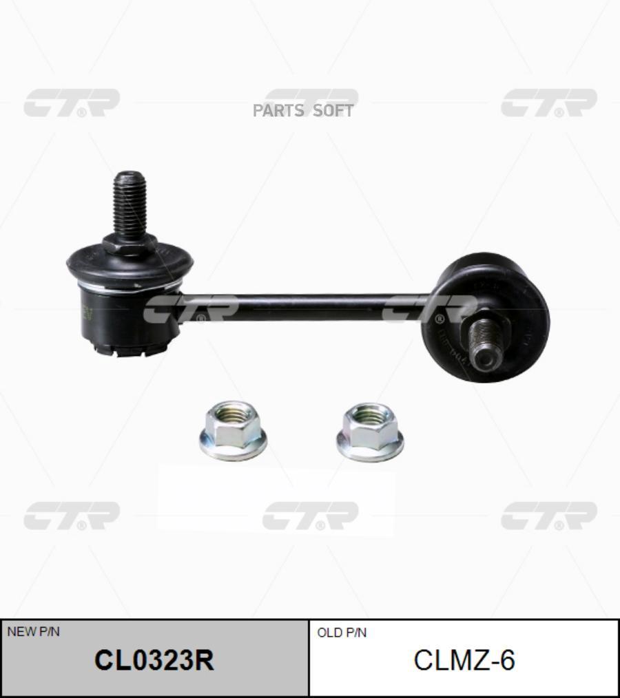 

Тяга Переднего Стабилизатора R Ctr Clkk-2r CTR арт. CL0323R