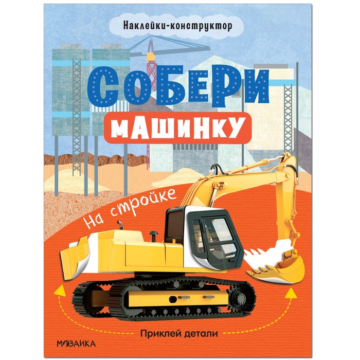 

На стройке