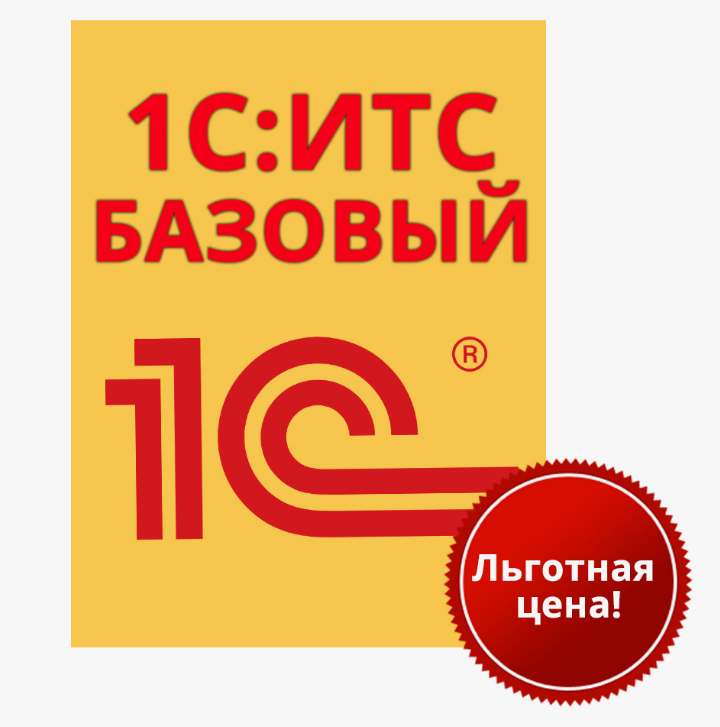 

Программное обеспечение 1С:КП Базовый/ 1С:ИТС Техно на 5 месяцев, Прикладная программа