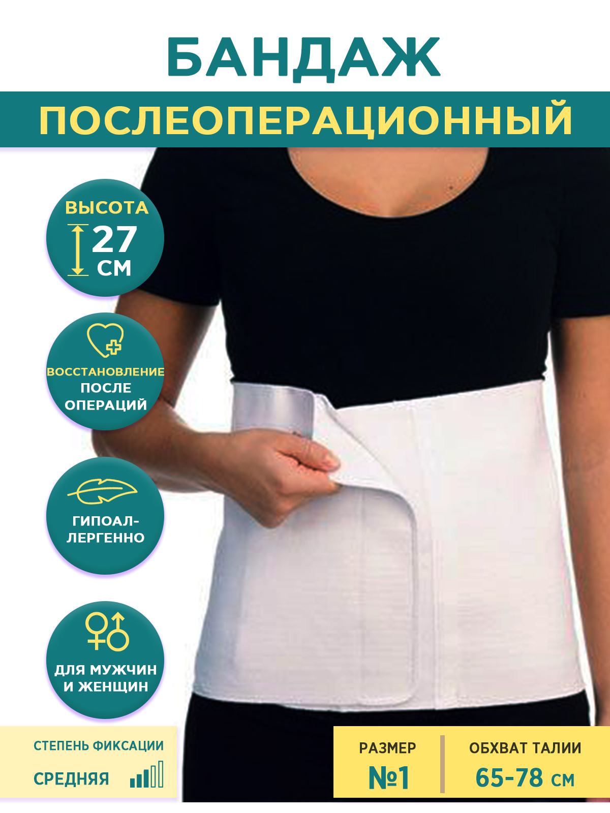 

Бандаж Тривес DO501 Еврокомфорт, послеоперационный, р-р, Белый
