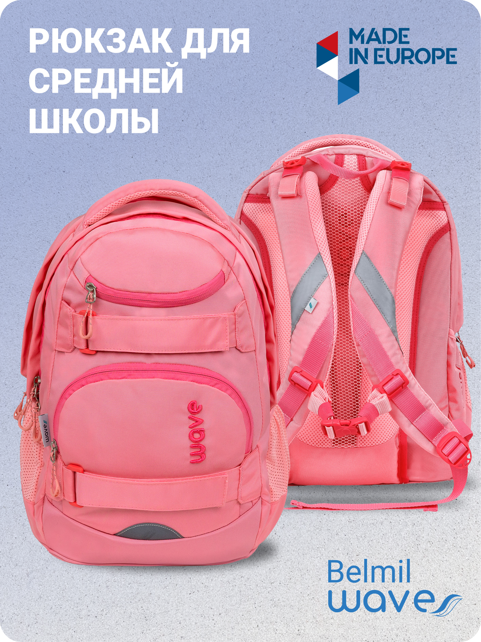 

Рюкзак молодежный Belmil Wave Moove Pure Rose, 338-92-PRO, Розовый, MOOVE Pure Rose
