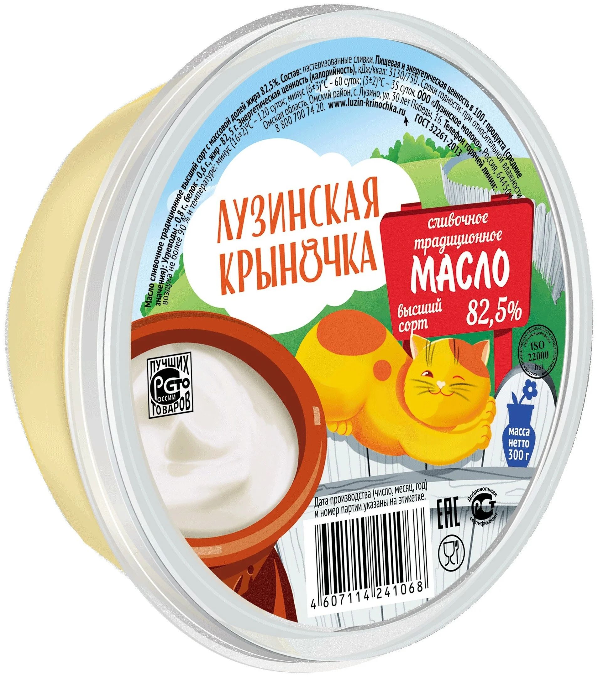 

Сливочное масло Лузинская крыночка 72,5% 180 г