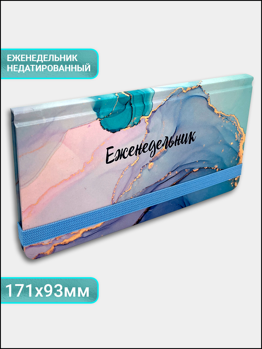 Еженедельник недатированный на год Axler маленький карманный планер А6 147₽