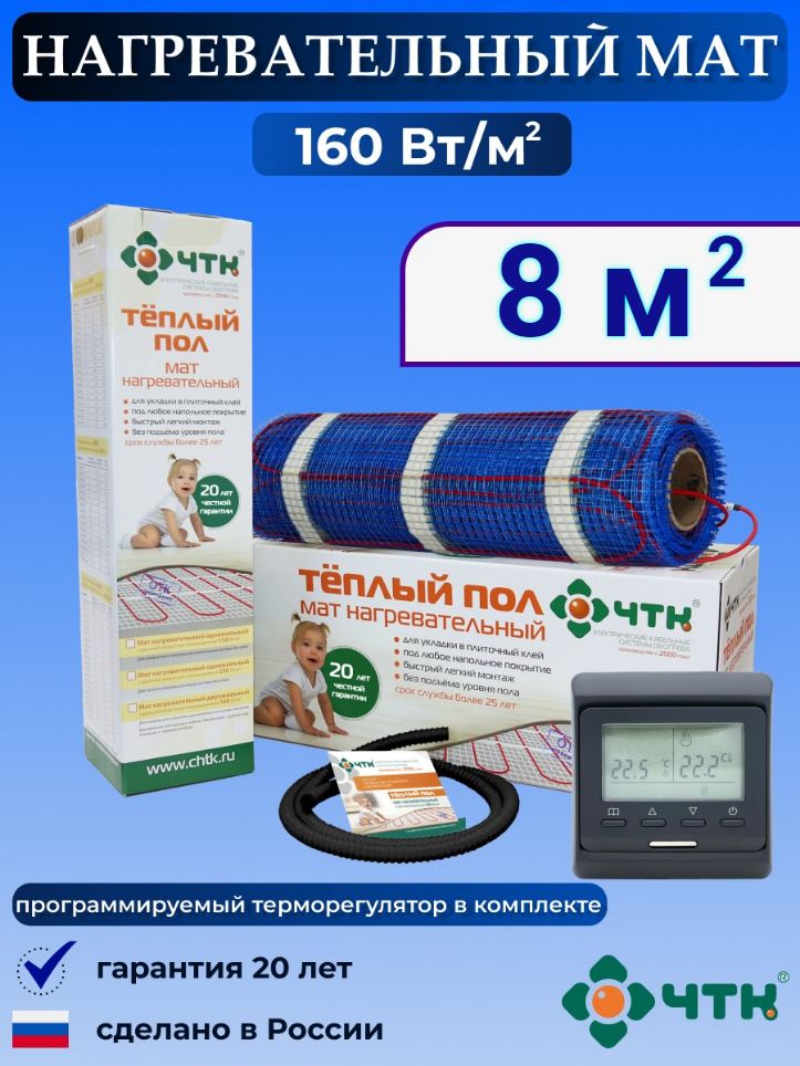 

Теплый пол электрический ЧТК 8 м2 160 Вт/м2 с терморегулятором программируемым черным, 51BMND160