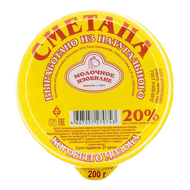 фото Сметана молочное изобилие 20% бзмж 200 г