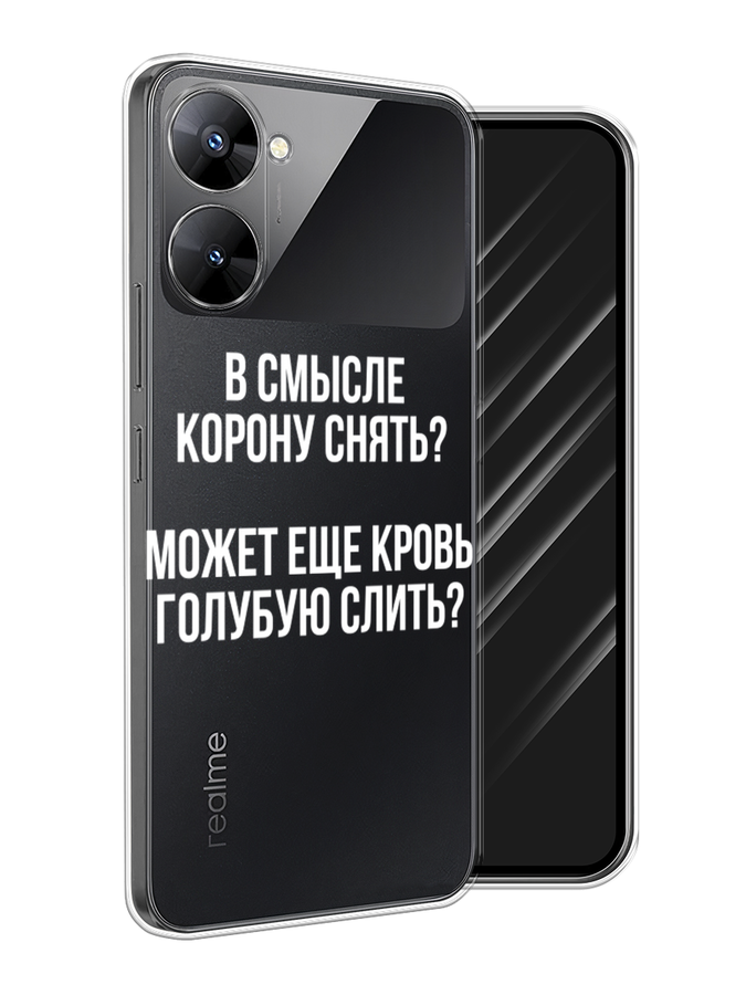 

Чехол Awog на Realme V30 5G/V30T 5G "Королевская кровь", Прозрачный;белый, 2513550-6
