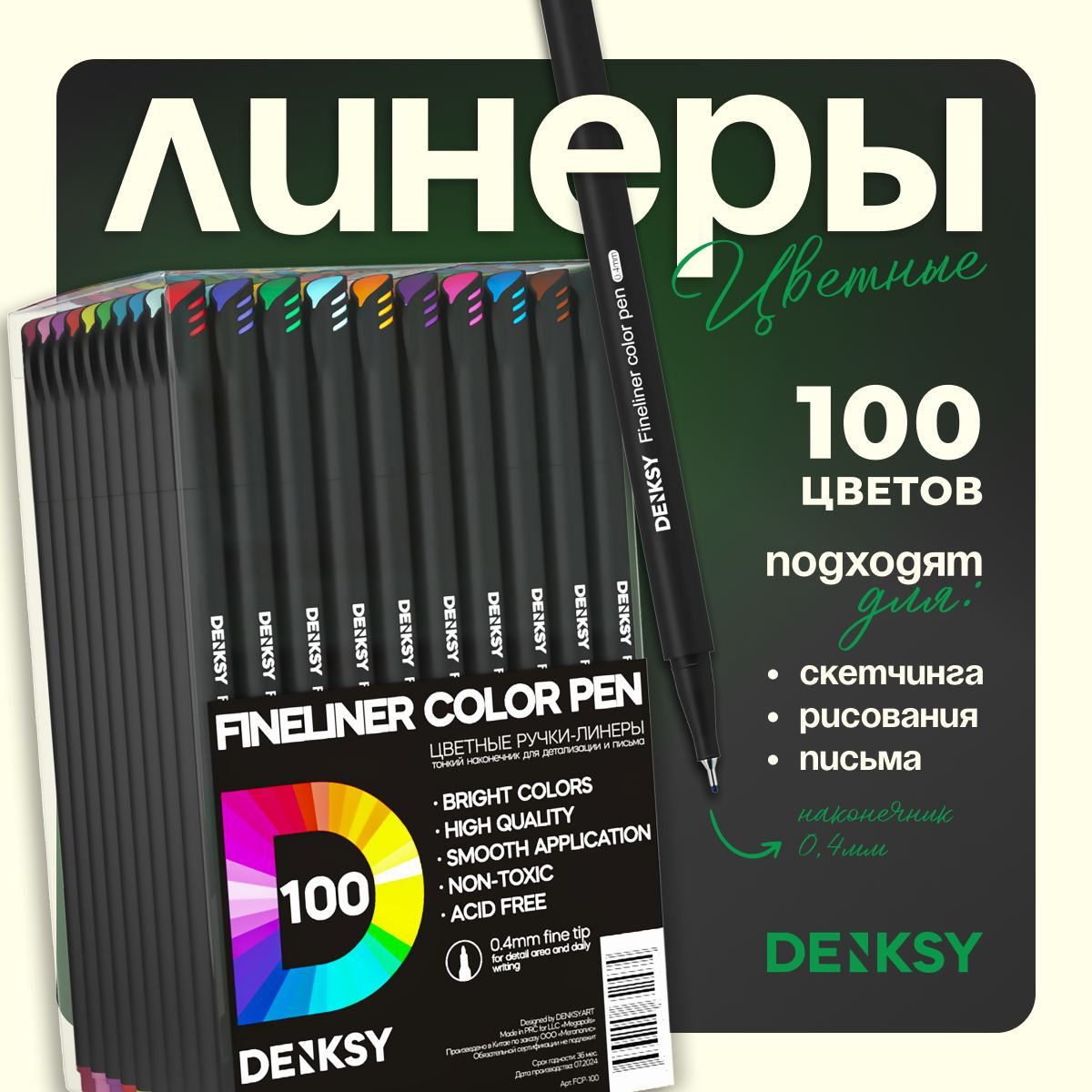 Линеры DENKSY капиллярные цветные 100 цветов