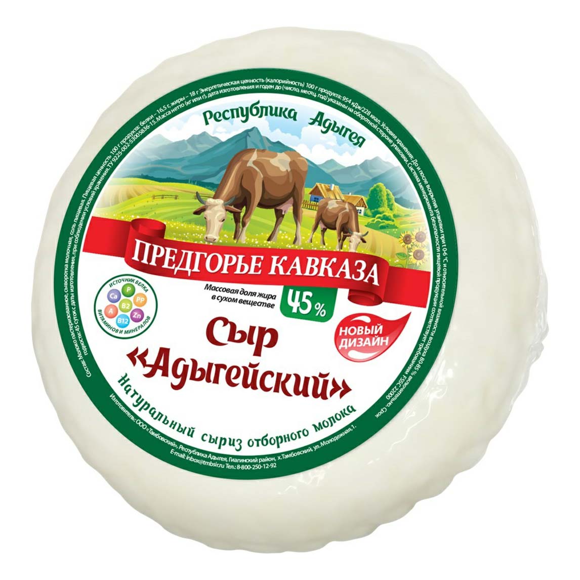 Сыр Предгорье Кавказа Адыгейский 45% +-300 г