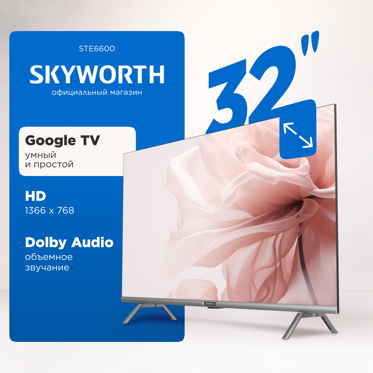 

Телевизор Skyworth 32STE6600, 32"(81 см), HD, Серебристый;черный, 32STE6600