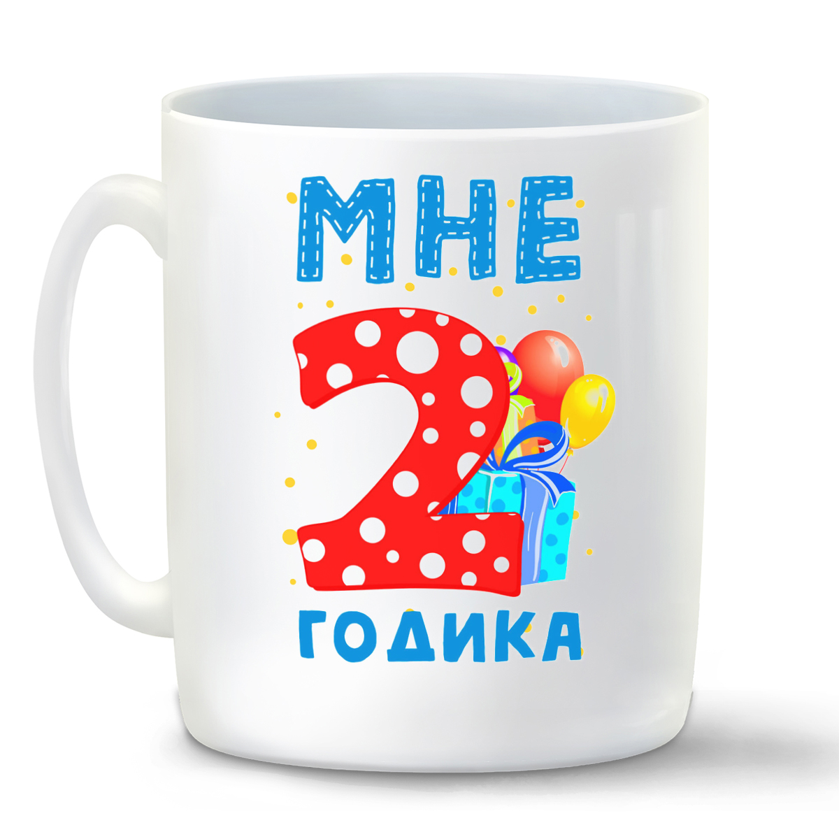 

Кружка CoolPodarok Мне 2 годика 2