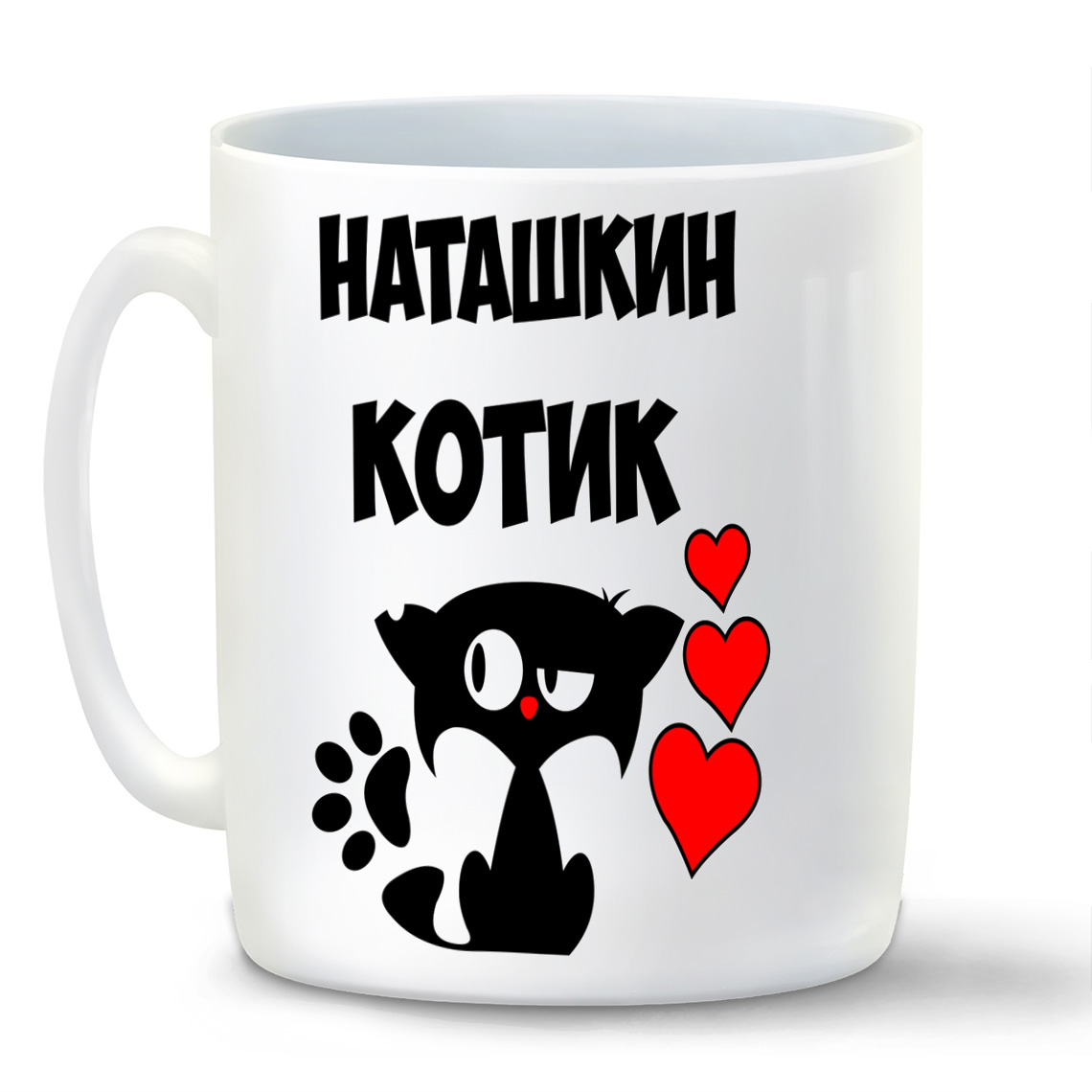 

Кружка CoolPodarok Наташкин котик