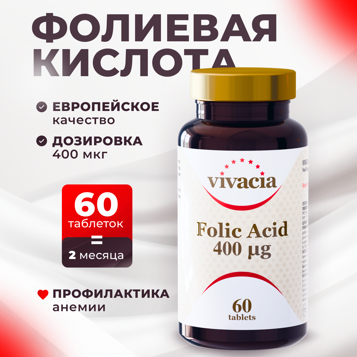 

Фолиевая кислота таб 400 мкг 60 шт Вивация Vivacia Folic Acid
