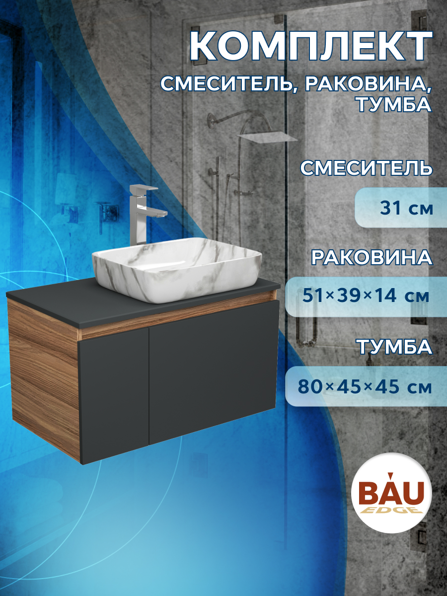 

Комплект для ванной 3 предмета тумба Bau Dream 80, графит раковина накладная, Серебристый