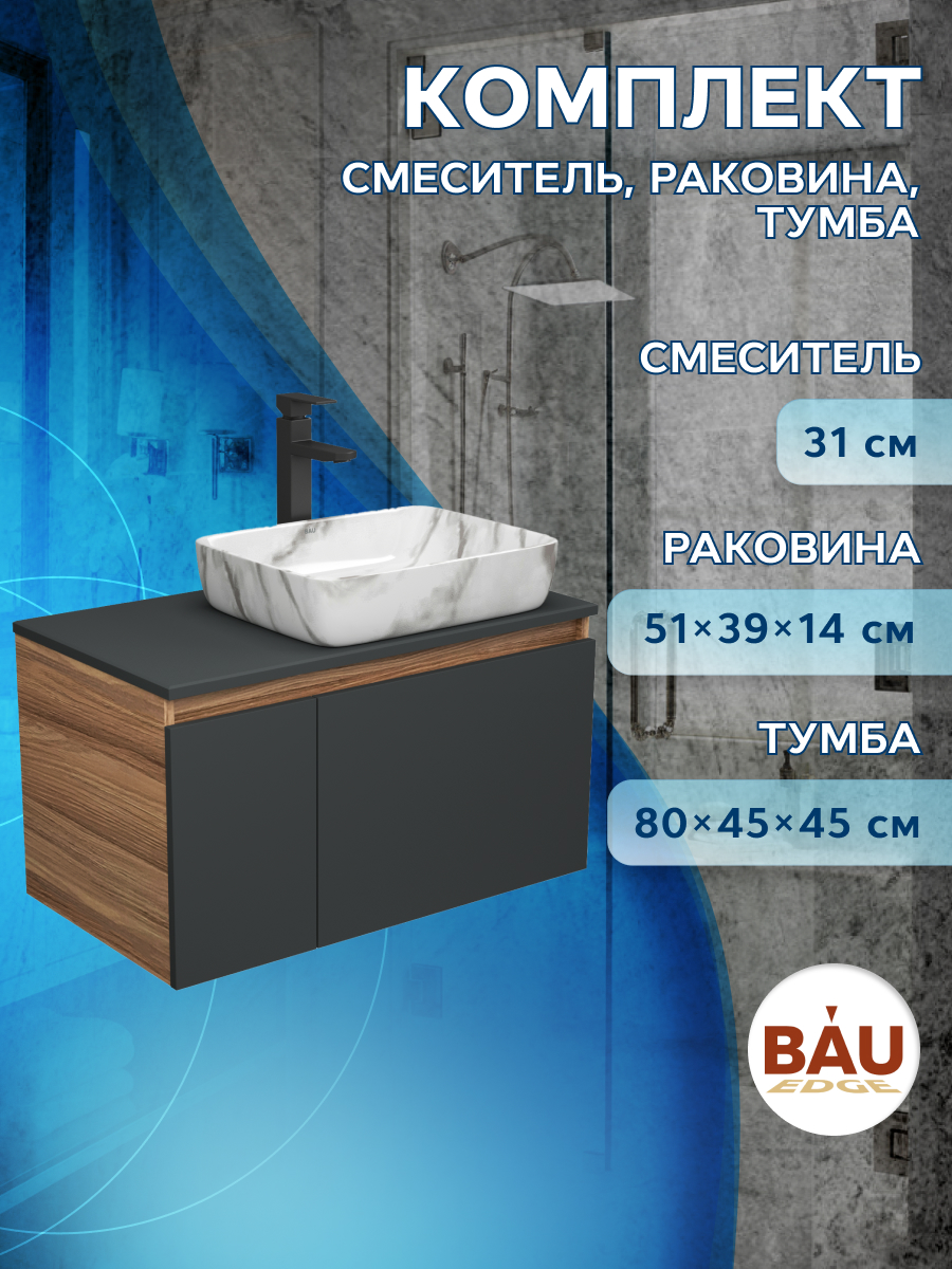 

Комплект для ванной 3 предмета тумба Bau Dream 80 графит раковина накладная, Белый