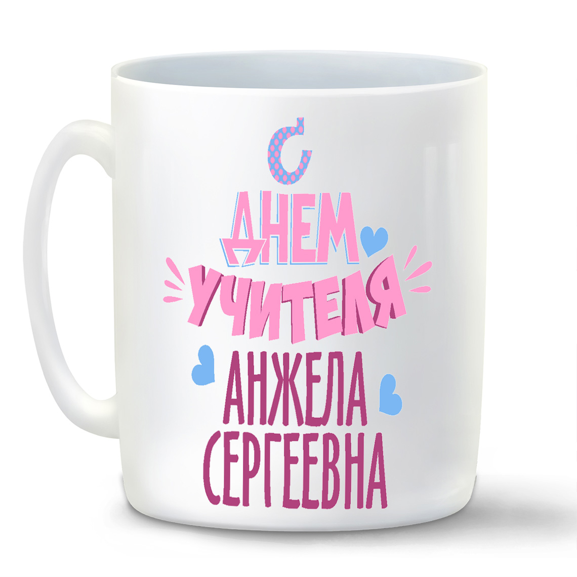 

Кружка CoolPodarok С Днем учителя