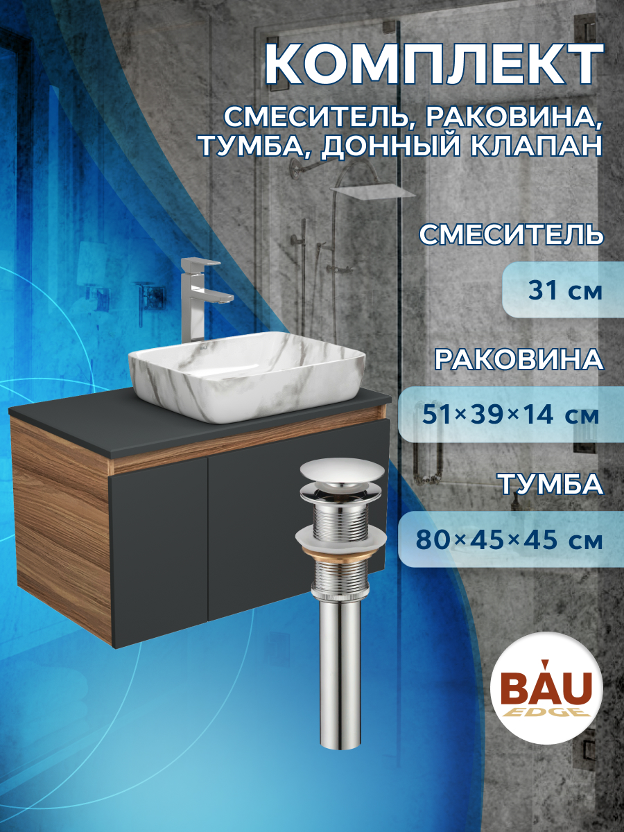 

Комплект для ванной 4 предмета тумба Bau 80 графит раковина BAU Hotel 48х37 смеситель, Серебристый