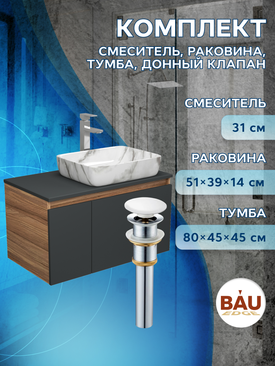 

Комплект для ванной 4 предмета тумба Bau 80 графит раковина BAU Hotel 48х37 смеситель, Белый