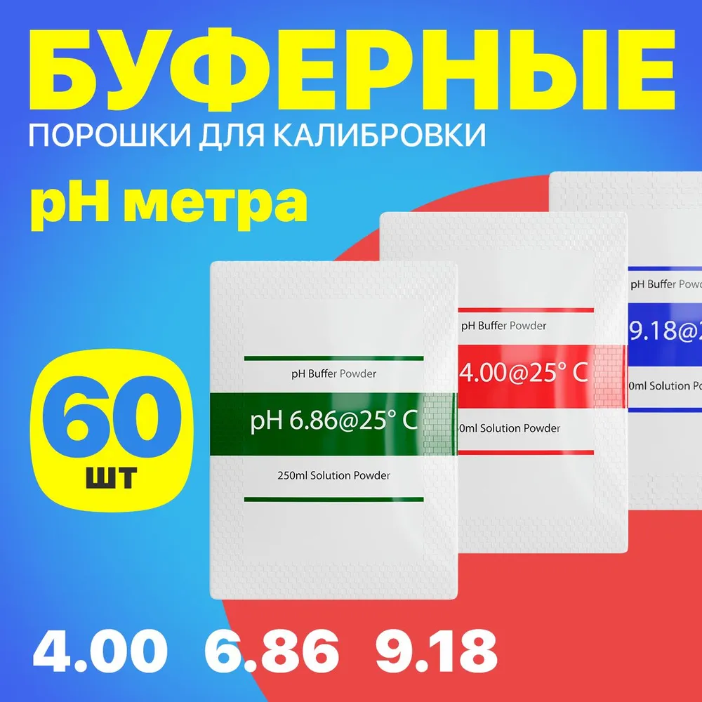 

Буферные порошки для калибровки pH метра Gsmin BP3 BT990925, BP3