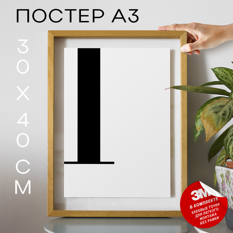 

Постер Буква - L А3 DSPpp03255 30х40, рамка А3, DSPpp03255