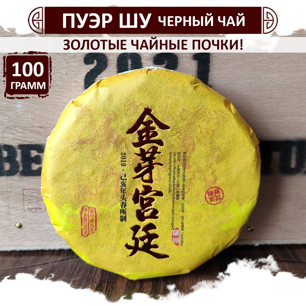 Чай Fumaisi Шу Пуэр Золотые почки вкусный крепкий черный чай Puer блин 100 г