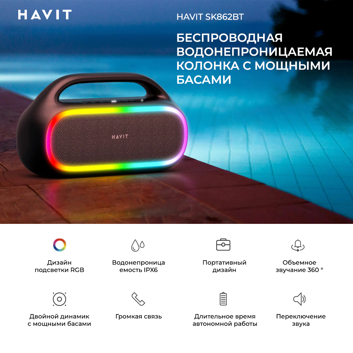 

Портативная колонка Havit HAV-SK862BTBK Black, Черный, HAV-SK862BTBK