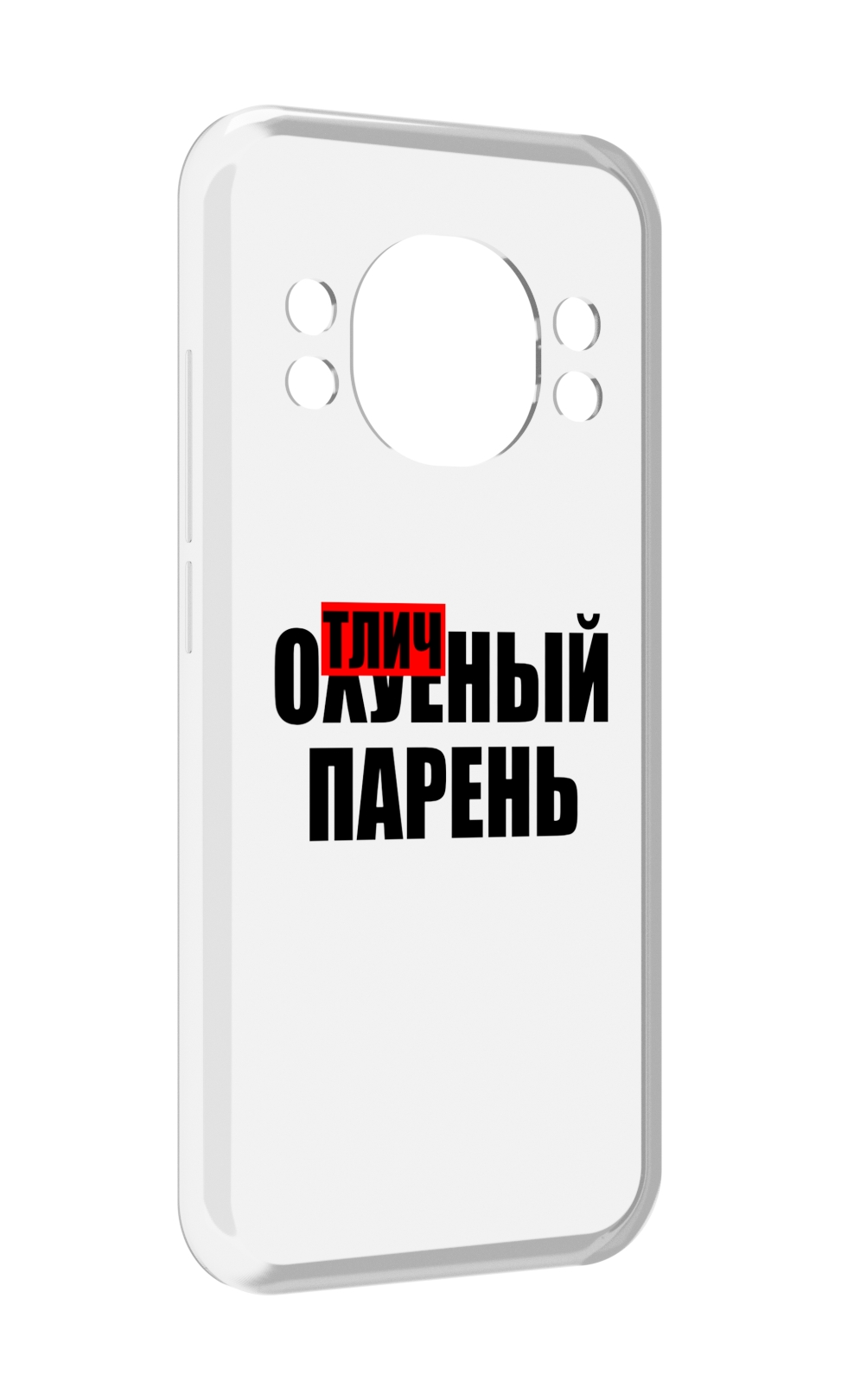 

Чехол MyPads Отличный-парень для Doogee S98 / S98 Pro, Прозрачный, Tocco