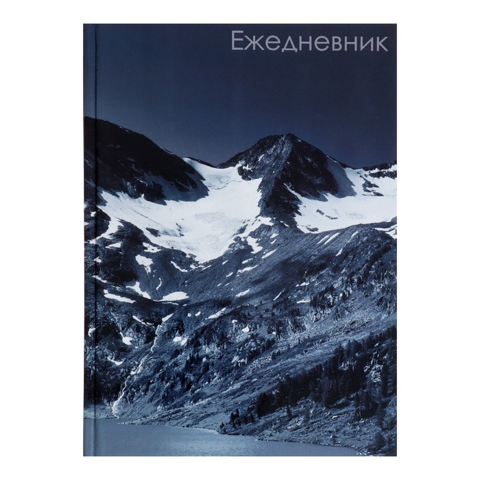 

Ежедневник недатированный Calligrata, Горы, А5 128Л, 7Бц, глянцевая ламинация