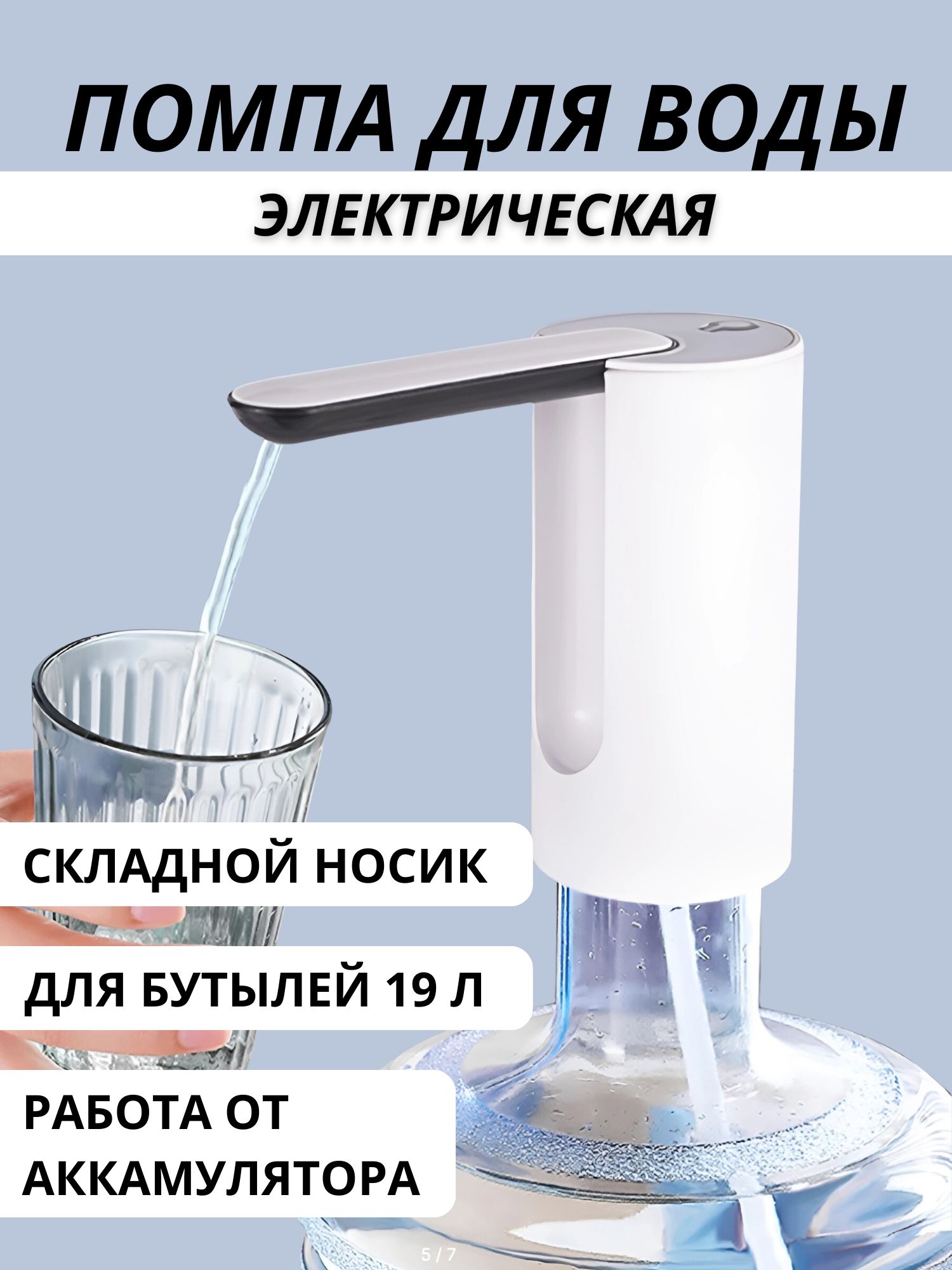 Помпа для воды XPX электрическая, белый