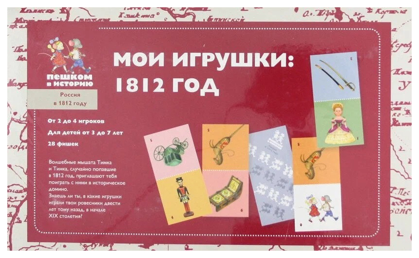 

Вировец Ю. ,КашиМои игрушки:1812 год