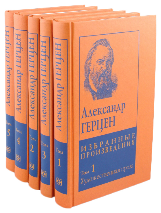

Герцен А.Герцен.С/С в 5 тт(комп)