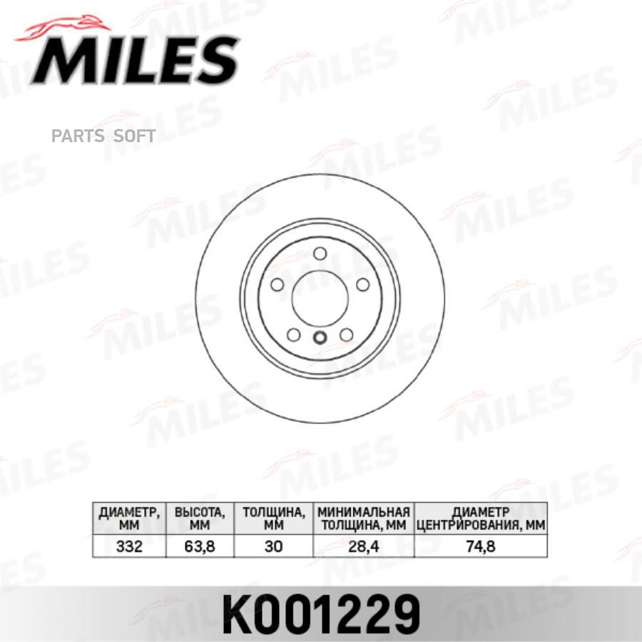 

MILES Диск тормозной передний BMW X5 E70 3.0/X6 E71 3.0 (USA) передний D=332мм.