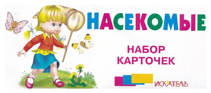 

Насекомые